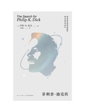 《菲利普·迪克传》---安妮·R.迪克