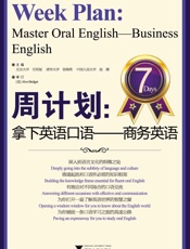 周计划•拿下英语口语_商务英语