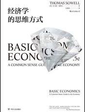 经济学的思维方式（人人都能看懂的经济学入门佳作，长居美国亚马逊经济类榜首、美国国民经济学读本。）