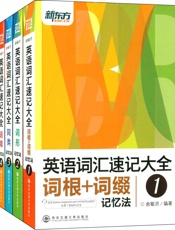 英语词汇速记大全