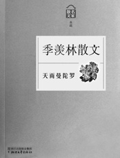 天雨曼陀罗——季羡林散文
