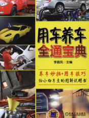用车养车全通宝典