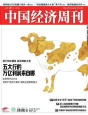 中国经济周刊2019年07期 - 久悦读