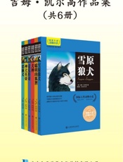 吉姆·凯尔高动物小说作品集