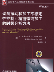 切削振动和加工不稳定性控制：精密微纳加工的时频分析方法