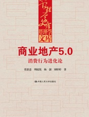 商业地产5.0：消费行为进化论