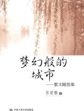 梦幻般的城市：散文随想集