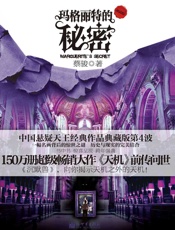 玛格丽特的秘密