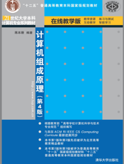 计算机组成原理（第4版）