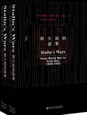 斯大林的战争（全二册）
