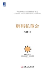 解码私董会
