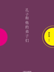 孔子和他的弟子们