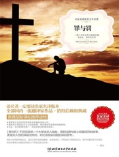 罪与罚_名家名译世界文学名著