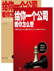 给你一个公司，看你怎么管全集