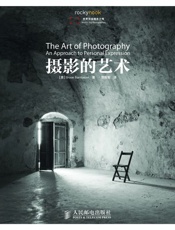 摄影的艺术(彩印) - [美] Bruce Barnbaum