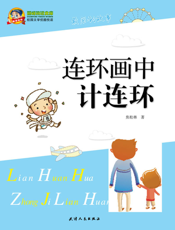 连环画中计连环