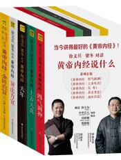 黄帝内经说什么