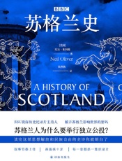 BBC苏格兰史