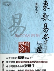 象数易学与应用