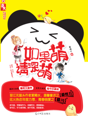 如果萌，请深萌