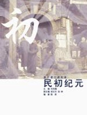 民初纪元 - 陈星