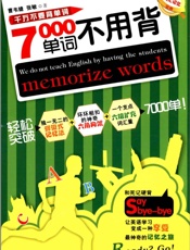 7000单词不用背