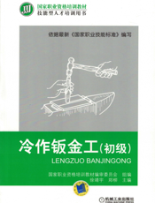 冷作钣金工（初级）