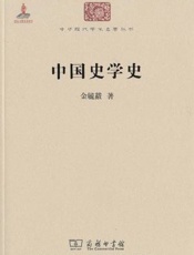 中国史学史