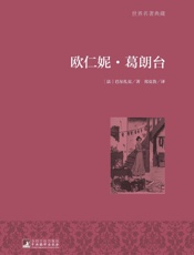 欧仁妮·葛朗台