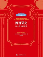 西班牙史：从15世纪至今