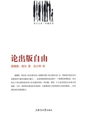 论出版自由