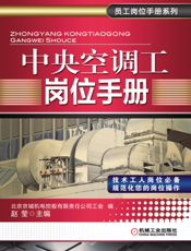 中央空调工岗位手册