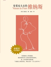 穿裘皮大衣的维纳斯