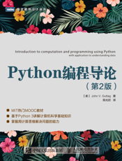 Python编程导论.第2版
