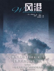 风港 - 乔治 R.R.马丁