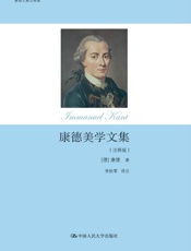 康德美学文集