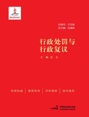 行政处罚与行政复议