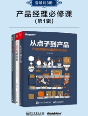 产品经理精进课