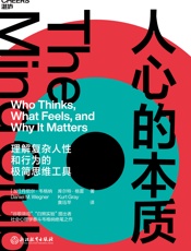 人心的本质