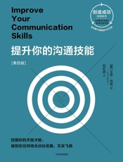 提升你的沟通技能