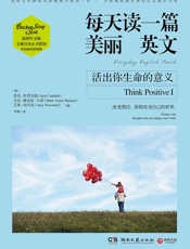 每天读一篇美丽英文：活出你生命的意义：汉英对照