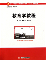 教育学教程