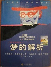 猛的解析 - 佛洛依德