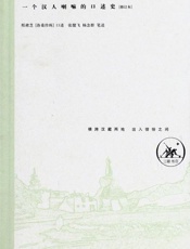 雪域求法记