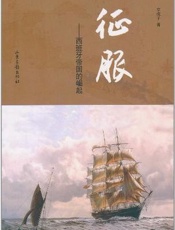 征服_西班牙帝国的崛起