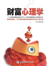 财富心理学-金圣荣