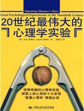 20世纪最伟大的心理学实验-劳伦斯莱特