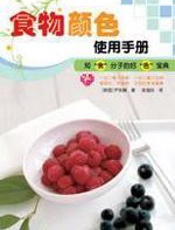 食物颜色使用手册 - 尹东赫