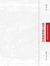 城市土地利用规划