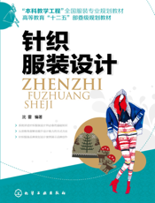 针织服装设计